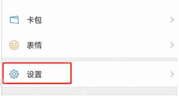 微信怎么开启安静模式