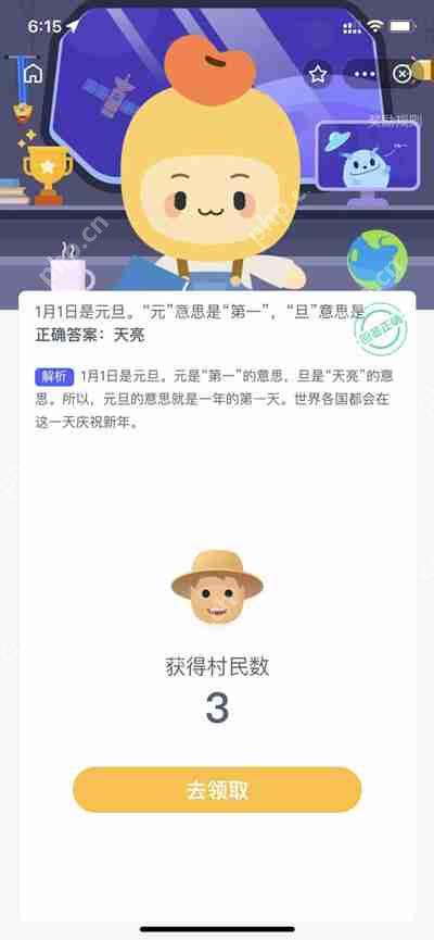 元旦是什么时候