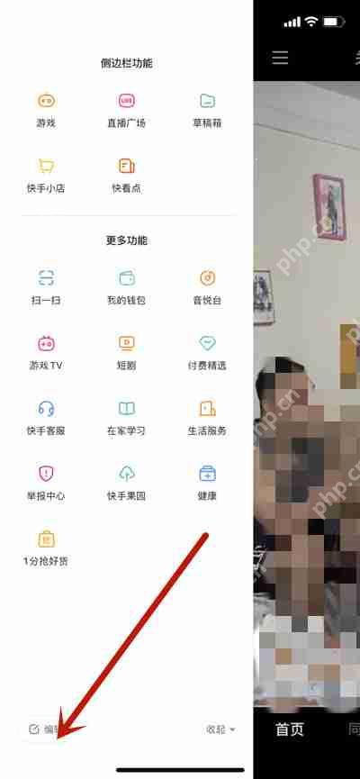 快手怎么把常用的工具移动到侧边栏