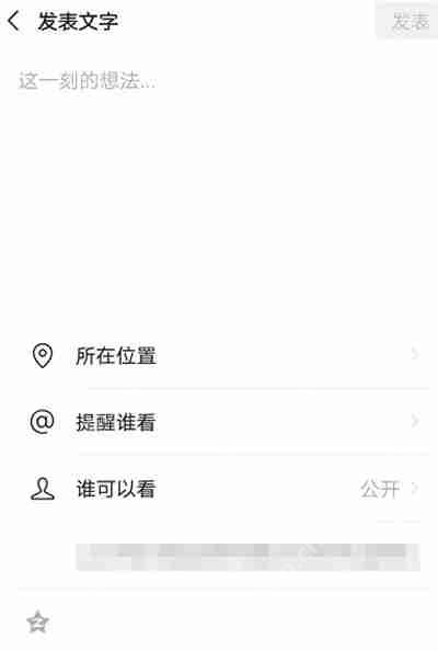 微信朋友圈怎么发纯文字的朋友圈插图2 微信朋友圈怎么发纯文字的朋友圈