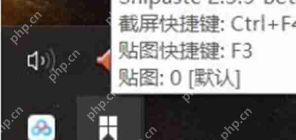 snipaste怎么设置开机自启