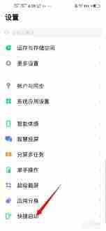 vivo手机怎么设置模式切换界面快捷键