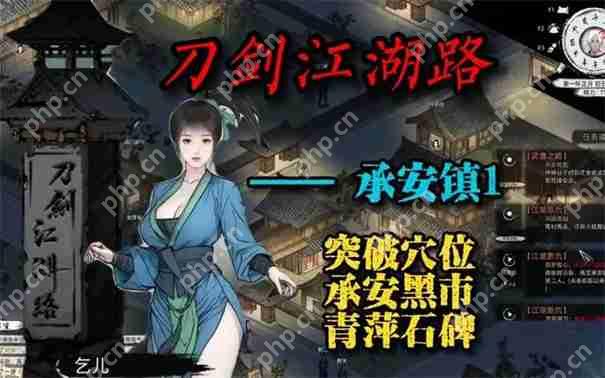 刀剑江湖路承安镇武馆怎么突破