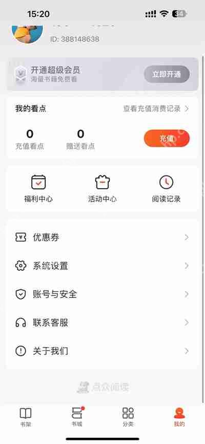 点众阅读怎么更改阅读偏好