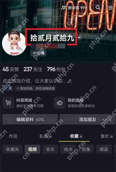 抖音号怎么去更改