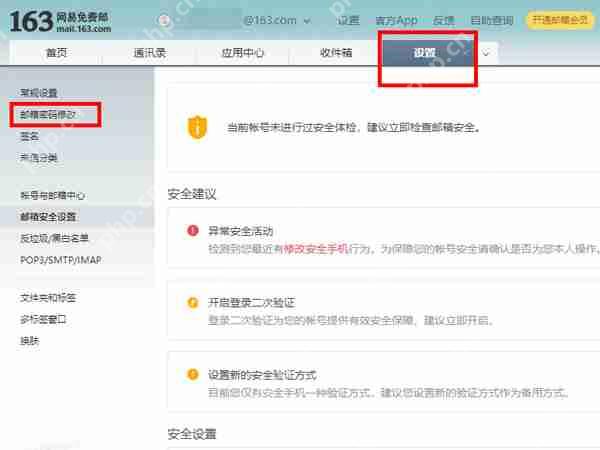 网易邮箱账号怎么修改