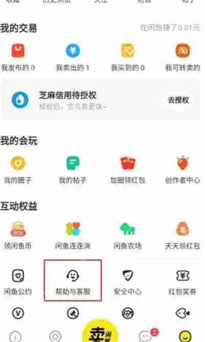 闲鱼资金保护怎么关闭