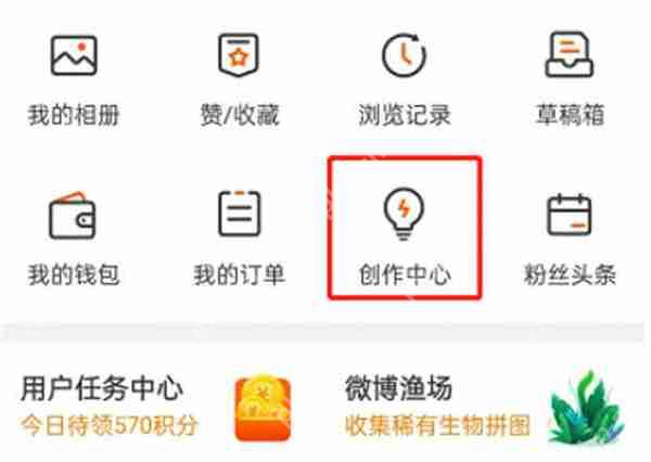 微博怎么开启作品赞赏功能