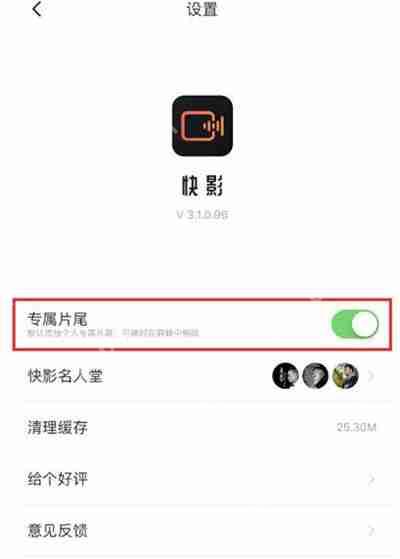 快影剪辑视频如何去掉水印