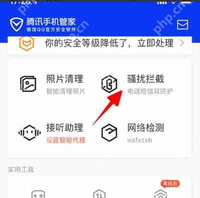 腾讯手机管家怎么添加黑名单