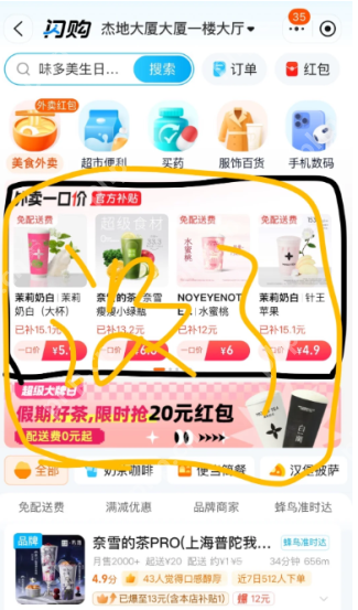 淘宝闪购没有红包怎么办 为什么淘宝闪购没有券