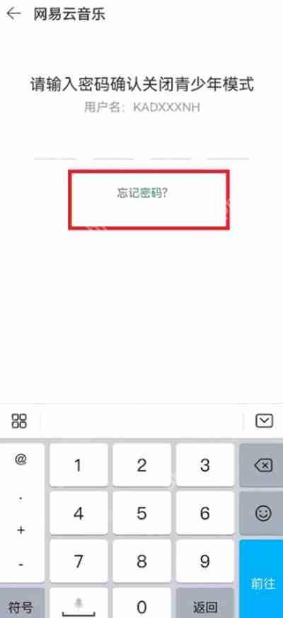 网易云音乐青少年模式密码忘记怎么办插图1 网易云音乐青少年模式密码忘记怎么办