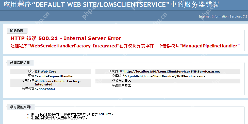 IIS发布站点错误收集