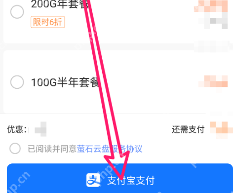 萤石云视频云盘空间如何提升插图2 萤石云视频云盘空间如何提升