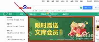 2025年如何免费领取百度文库vip7天插图 2025年如何免费领取百度文库vip7天