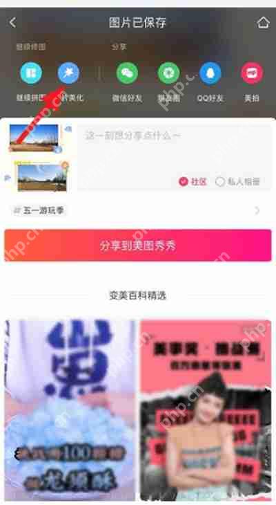 美图秀秀照片拼图怎么加文字