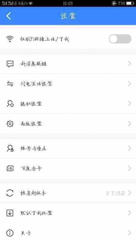 百度网盘流量下载教程