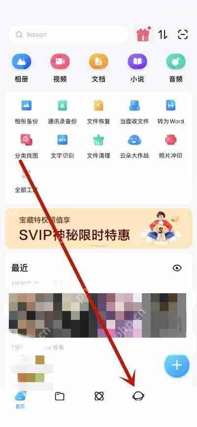 百度网盘印迹怎么查看