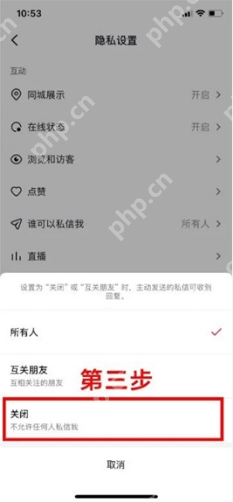 抖音私信功能怎么关闭