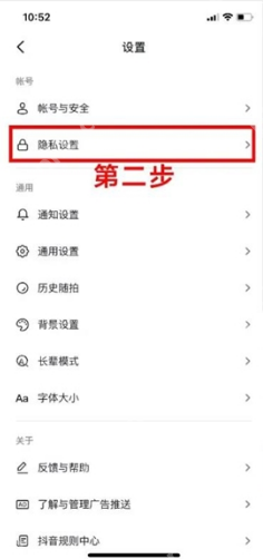 抖音私信功能怎么关闭