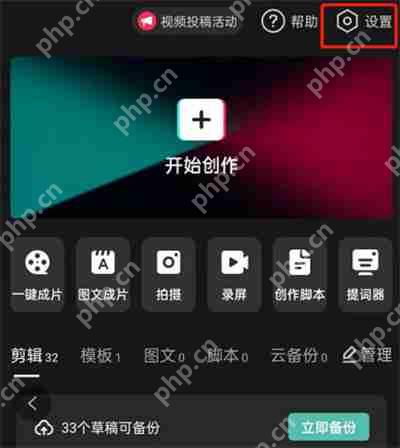 剪映个性化推荐怎么关闭插图 剪映个性化推荐怎么关闭