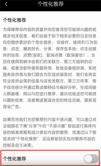 剪映个性化推荐怎么关闭插图2 剪映个性化推荐怎么关闭