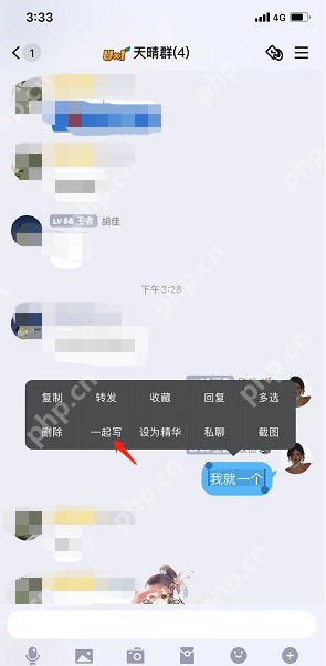 QQ一起写功能怎么用