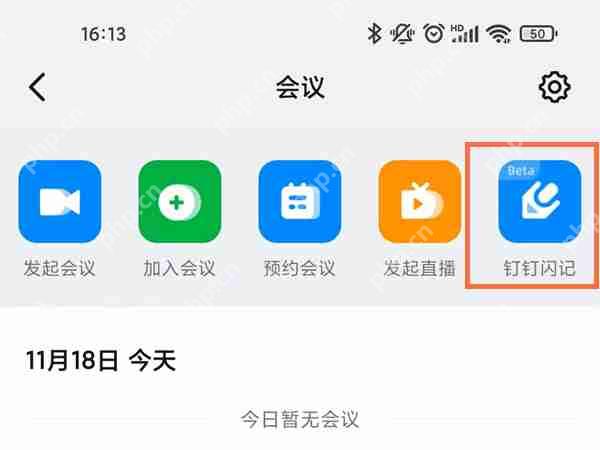 钉钉闪记怎么用插图1 钉钉闪记怎么用