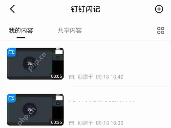 钉钉闪记怎么用插图2 钉钉闪记怎么用