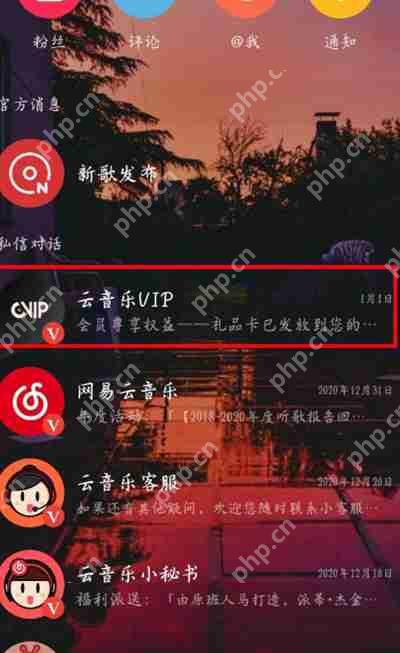 网易云音乐免费赠送好友七天黑胶会员