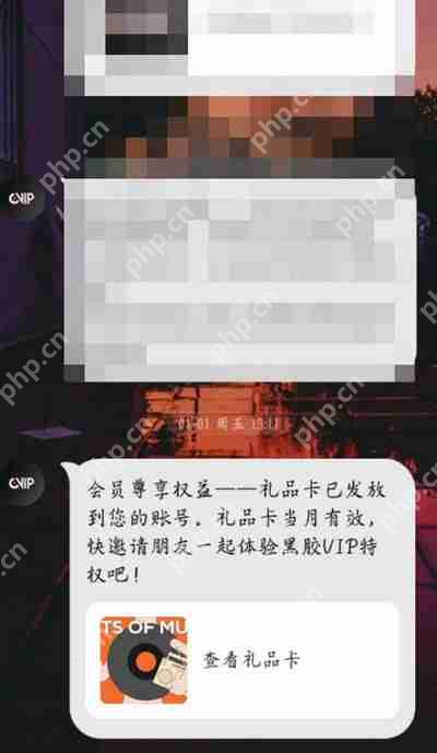 网易云音乐免费赠送好友七天黑胶会员