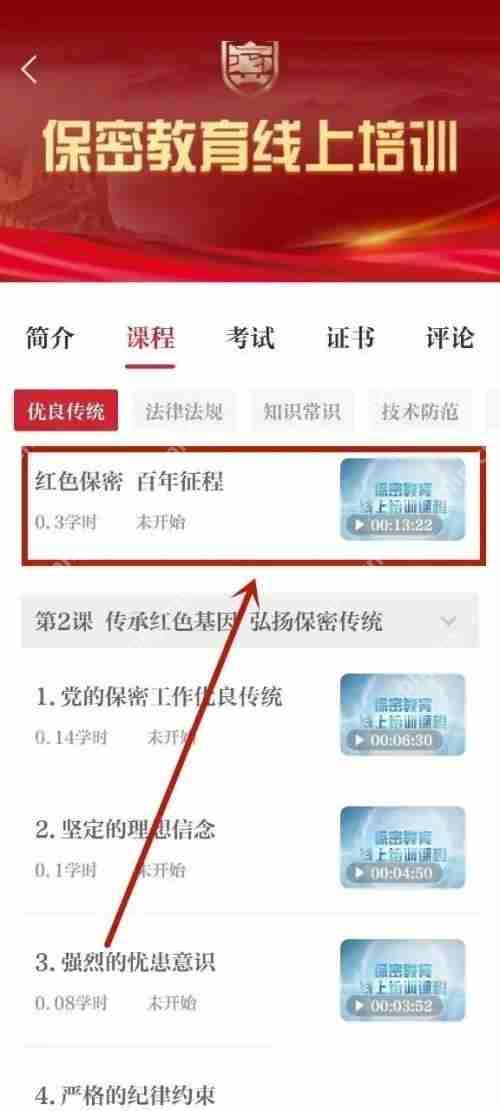 保密观怎么快速学习?保密观快速学习教程