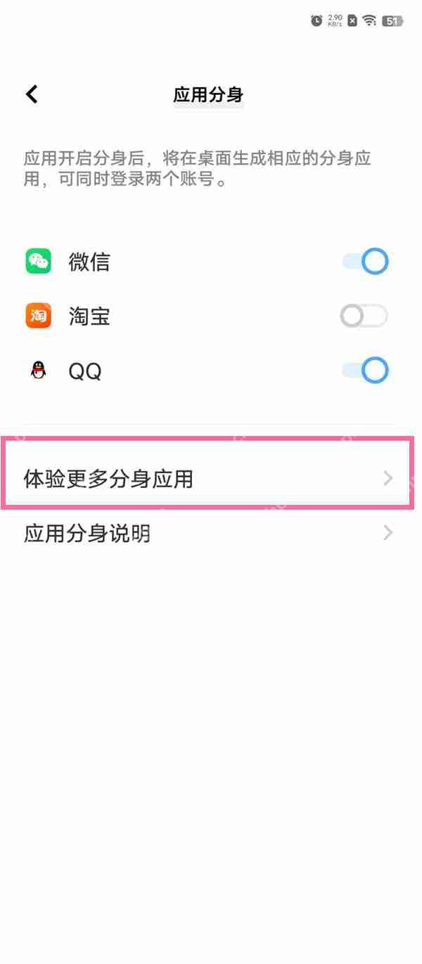 vivo抖音分身怎么设置