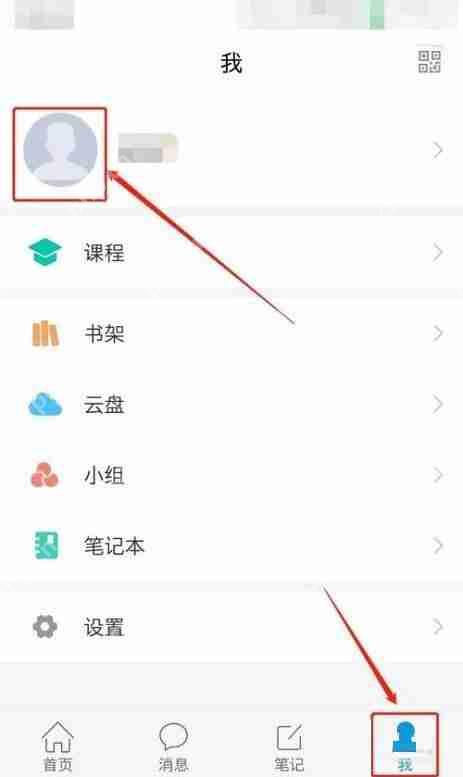 学习通主页背景图怎么设置插图1 学习通主页背景图怎么设置