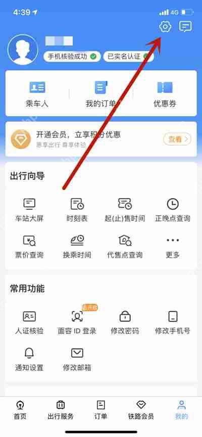铁路12306怎么切换成爱心版