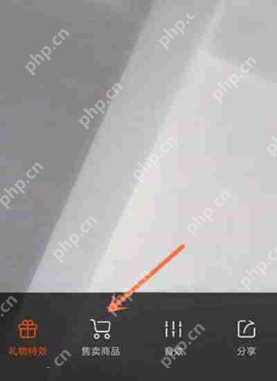 快手直播怎么售卖商品