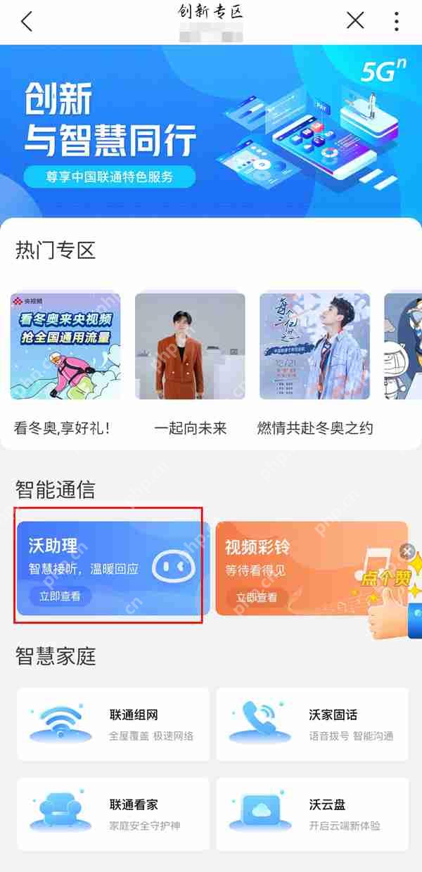 中国联通沃助理业务功能费怎么取消