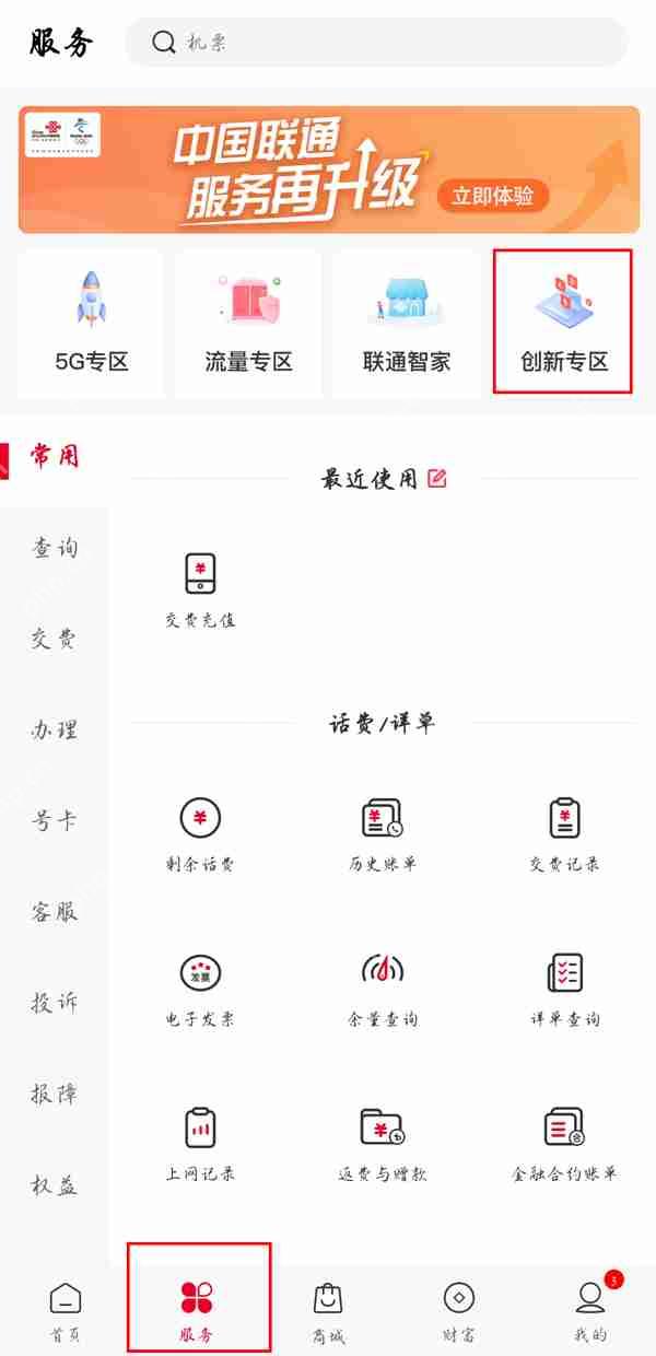 中国联通沃助理业务功能费怎么取消