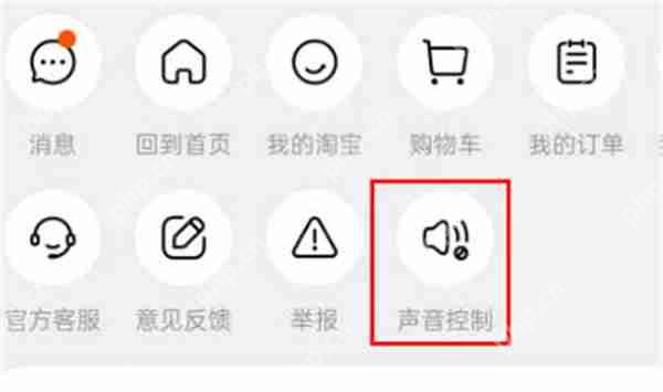 淘宝怎么静音打开