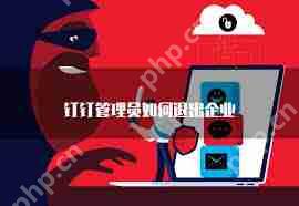 钉钉如何取消管理员身份