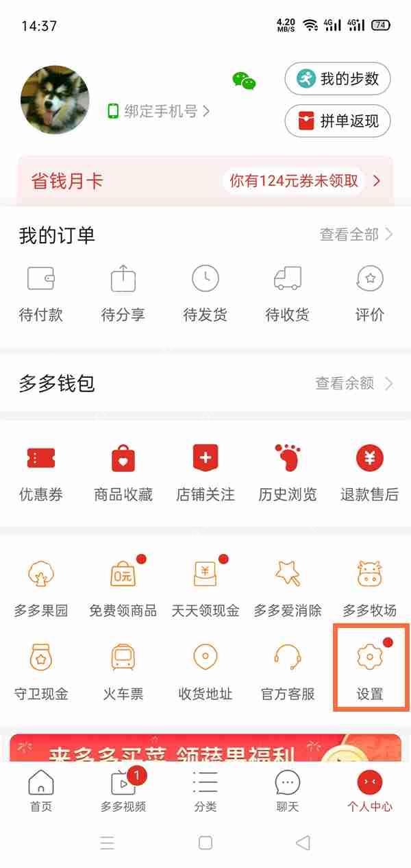 拼多多免密支付怎么解除