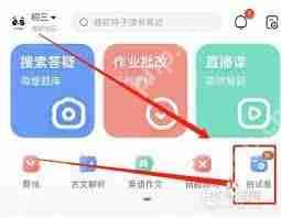 作业帮如何拍摄相册内题目