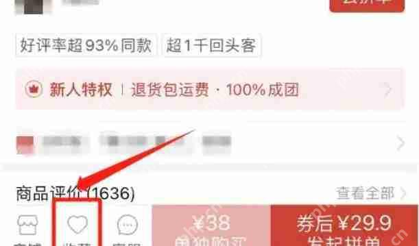 拼多多怎么一起付款