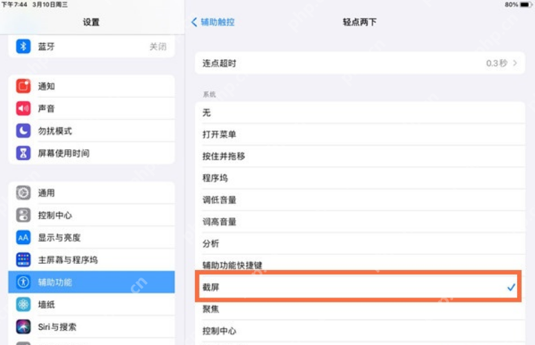 ipad长图怎么截插图3 ipad长图怎么截