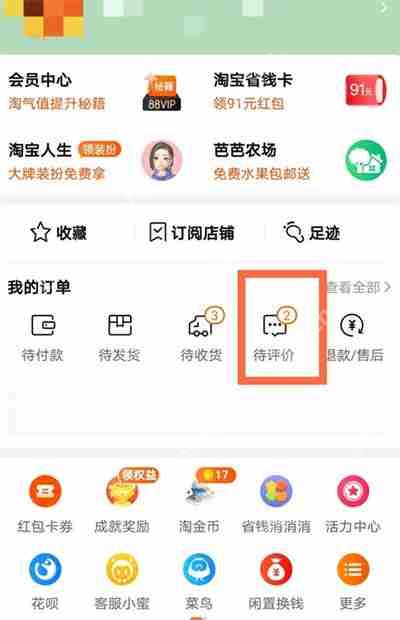 淘宝已评价在哪里查看
