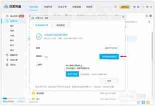 百度网盘使用教程