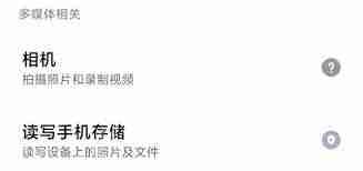 苹果iPhone15如何开启存储权限