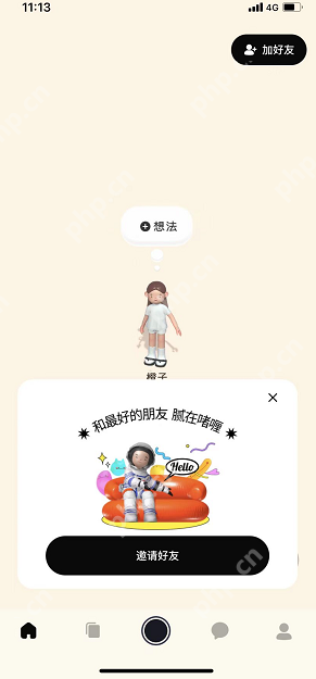 啫喱怎么邀请好友