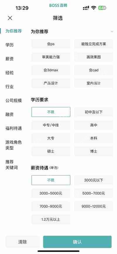 boss直聘怎么筛选公司规模