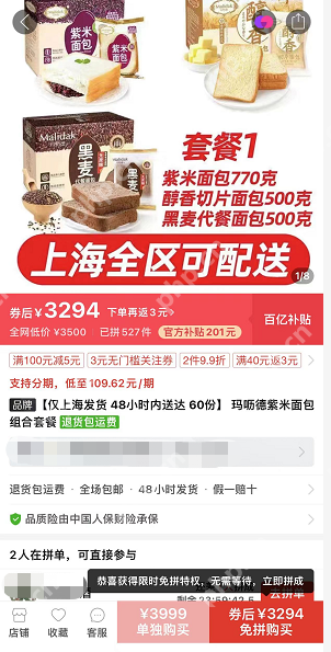 拼多多48小时保供套餐怎么买